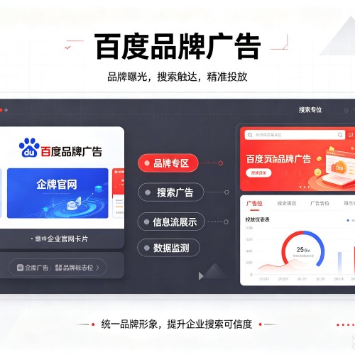 镇平百度品牌广告